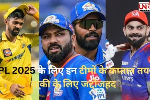 IPL 2025 के लिए इन टीमों के कप्तान तय, बाकी के लिए जद्दोजहद